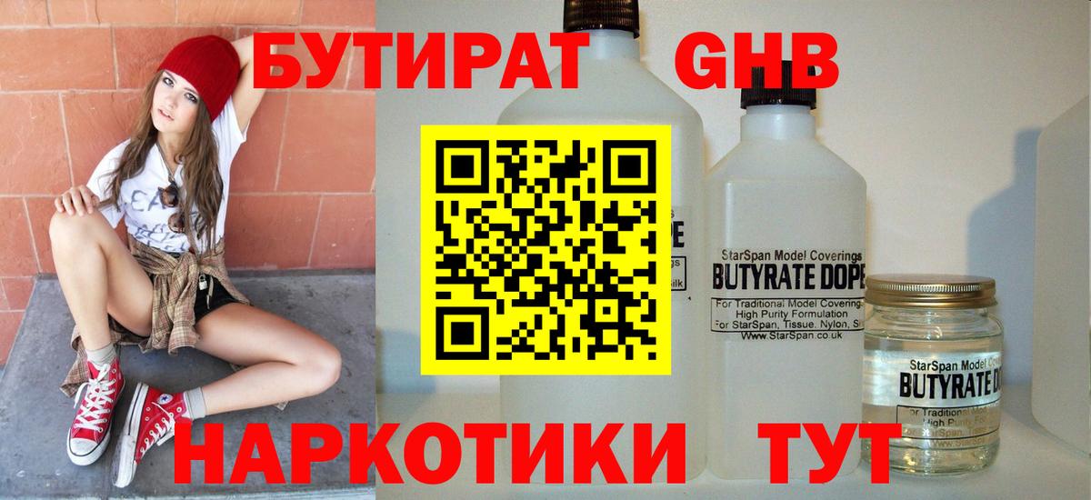 Бутират 1.4BDO Нижнекамск