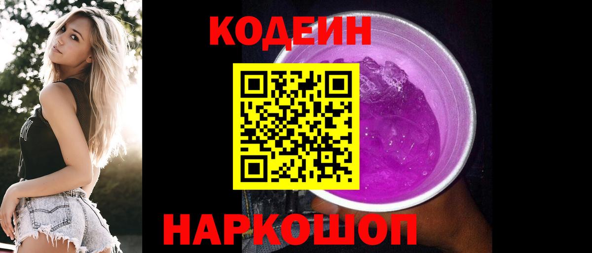 Нижнекамск  Кодеиновый сироп Lean напиток Lean (лин)  Вход с VPN  Кодеин напиток Lean (лин) 