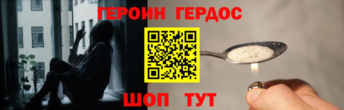 ГЕРОИН белый Нижнекамск
