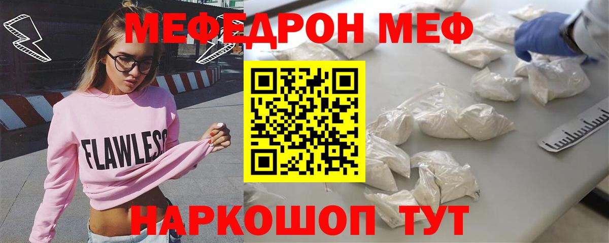 МЕФ VHQ  МЯУ-МЯУ  Нижнекамск  Вход с VPN  МЯУ-МЯУ кристаллы  МЯУ-МЯУ 