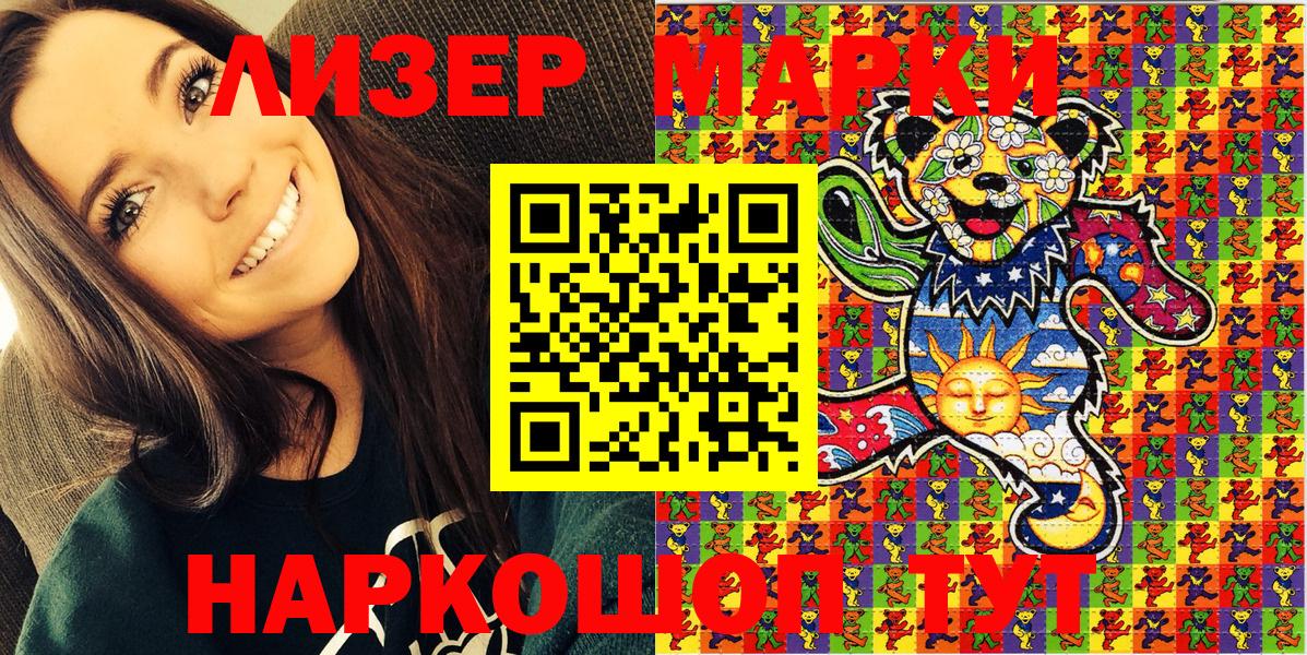 Наркотические марки 1,5мг Нижнекамск